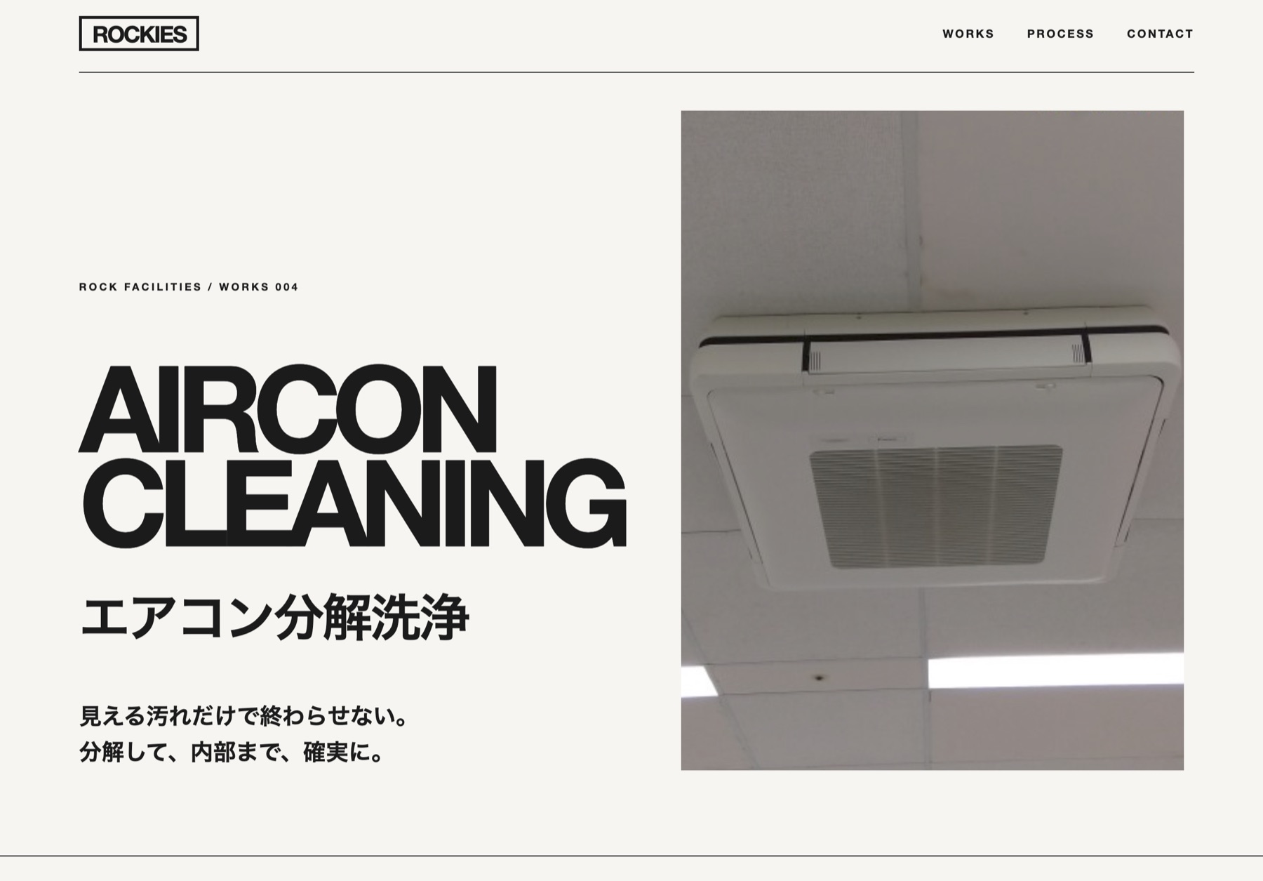 エアコン分解洗浄施工事例の表紙