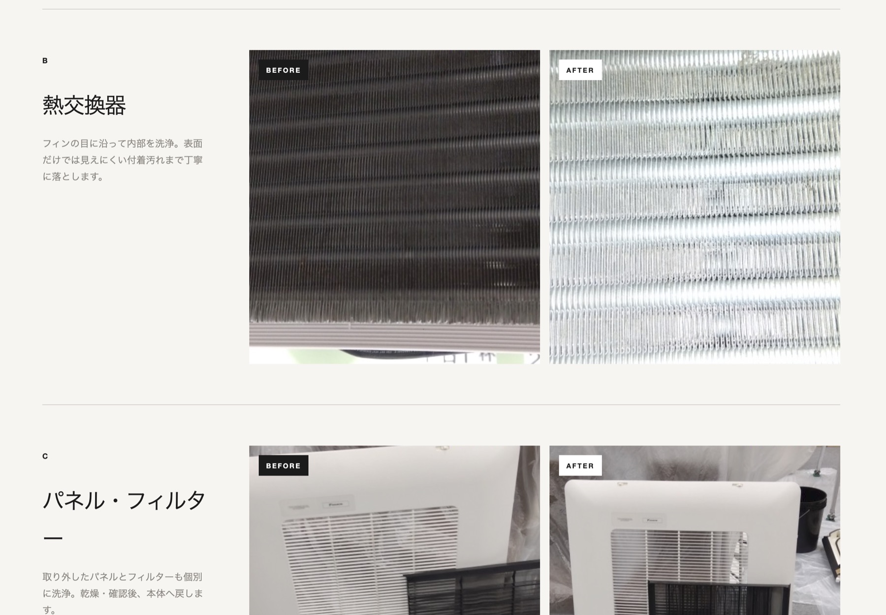 エアコン熱交換器の洗浄前後