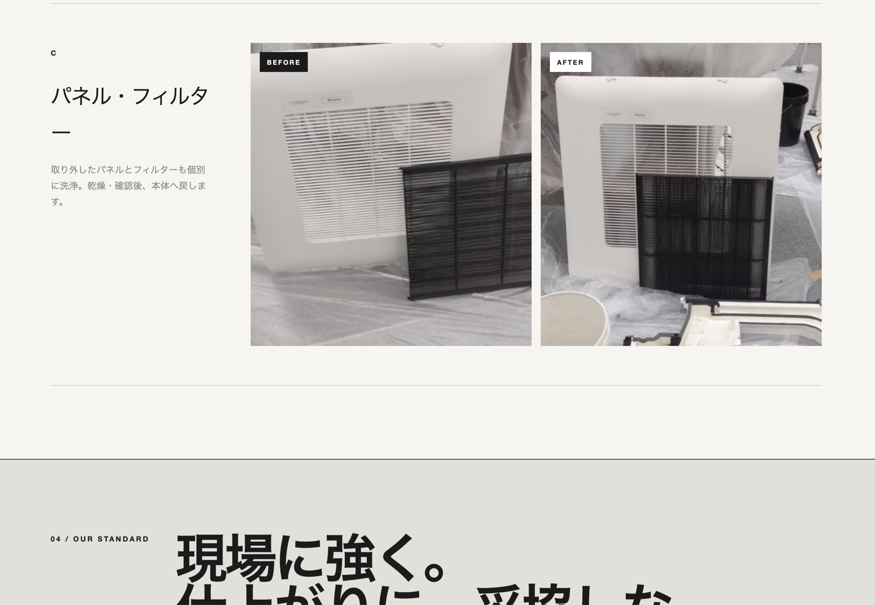 エアコンパネルとフィルターの洗浄前後
