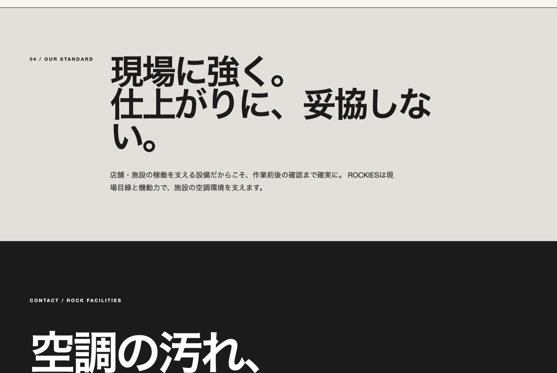 ROCKIESのエアコン洗浄に対する作業基準
